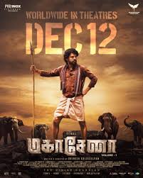 Thumbnail for Mahasenha (2025) Sinhala Subtitles | “ කුරන්ගනි කැලේ හැංගුණු යාළි ඊශ්වරගේ අභිරහස ” | සිංහල උපසිරැසි සමඟ